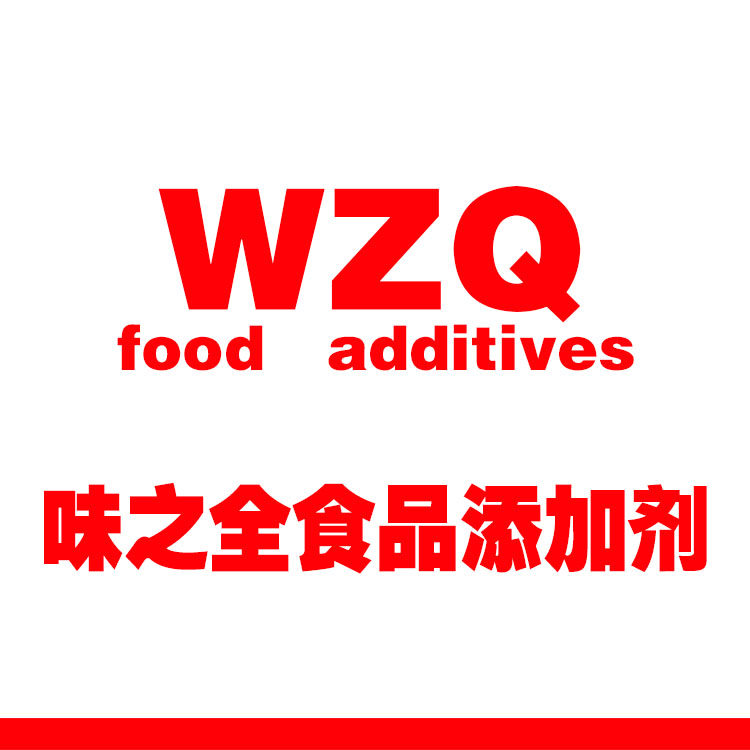 味之全食品添加剂