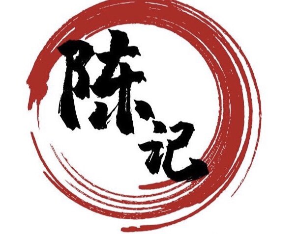 陈记茶叶店