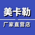 美卡勒厂家直营店