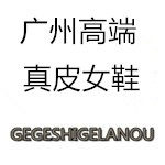 广州高端真皮女鞋