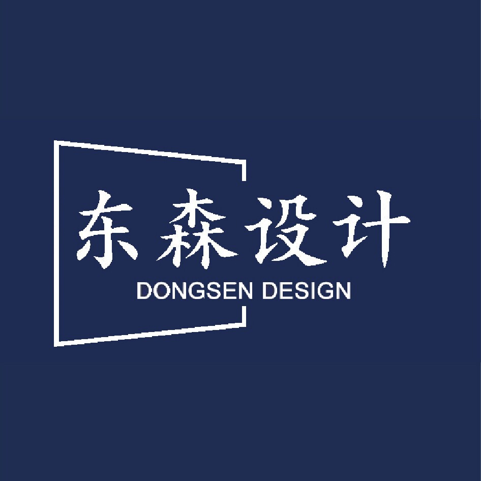 东森之设计