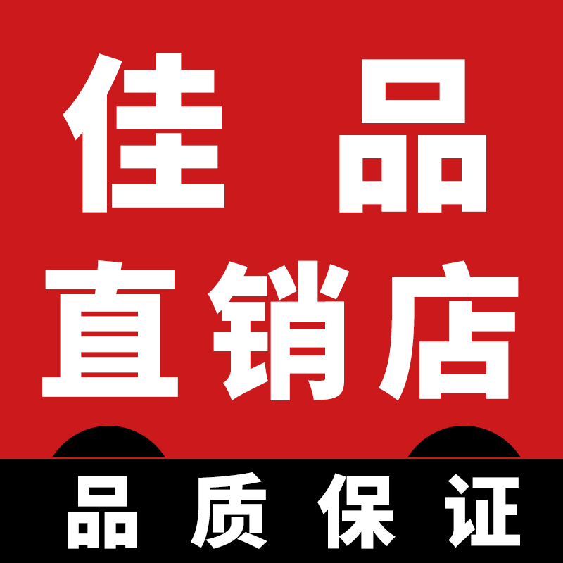 佳品电器工场直销店