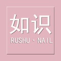 如识美妆 如识美甲假睫毛