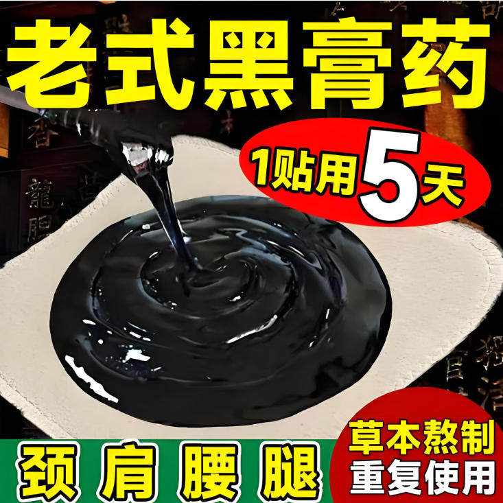 南阳非遗老黑膏店