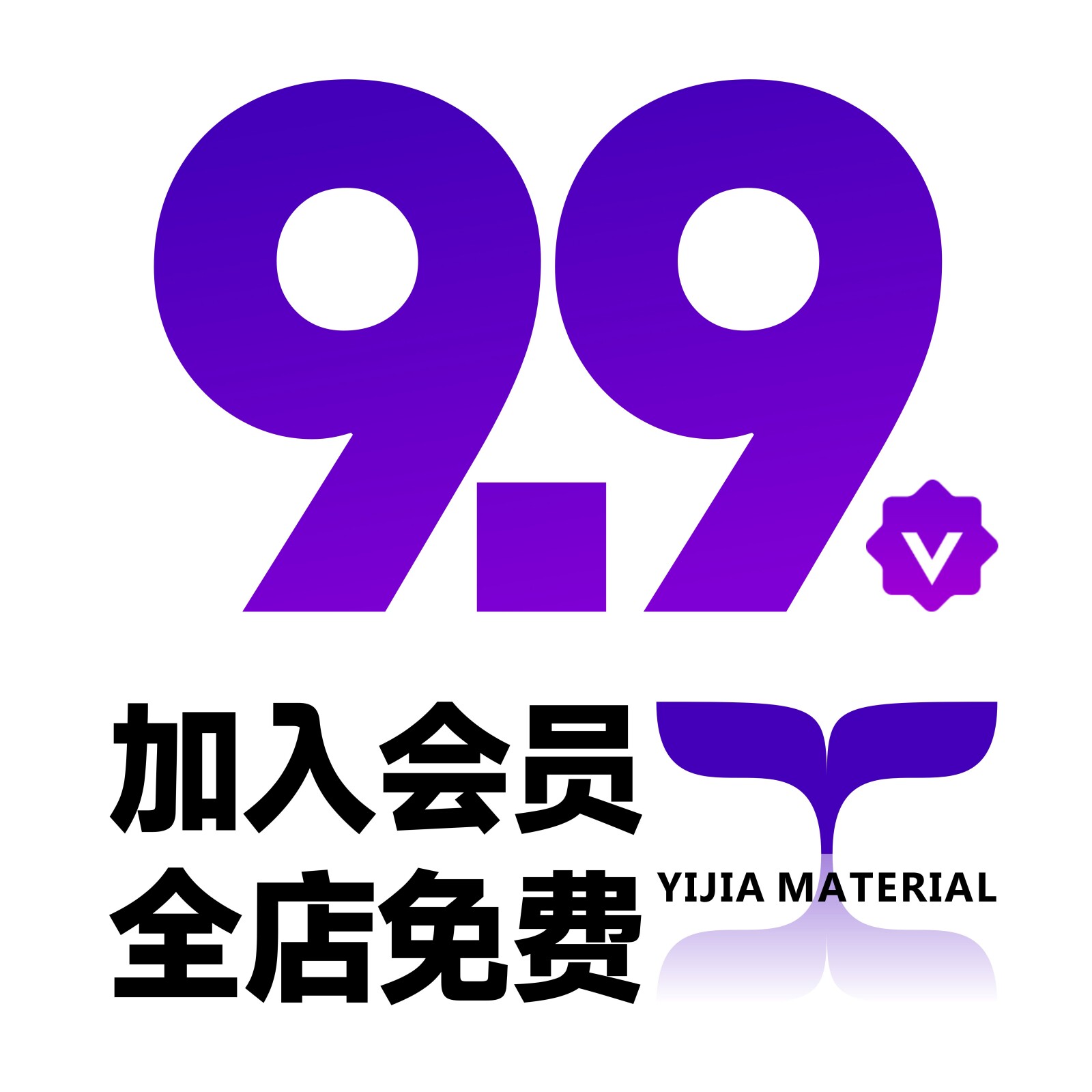 颐家素材