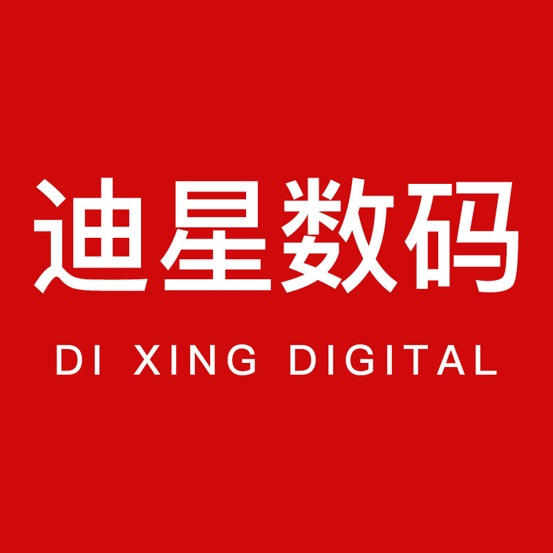迪星数码专营店 店铺LOGO