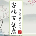 一滴文墨