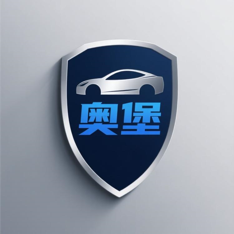 奥堡汽车用品