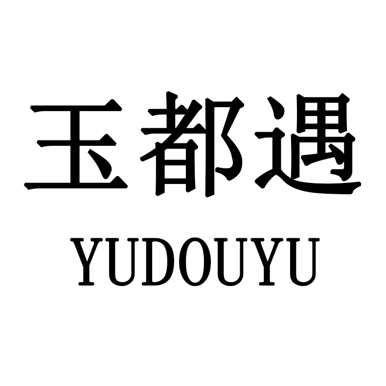 玉都遇旗舰店