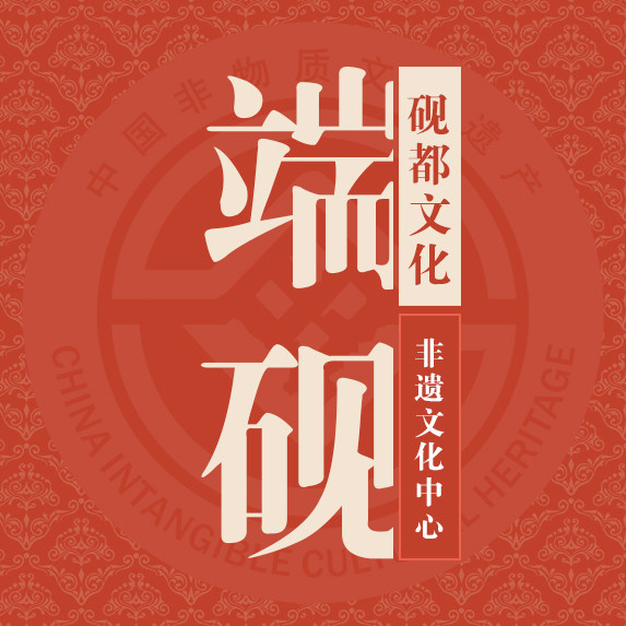 砚都文化园