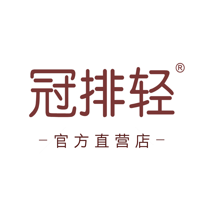 冠排轻正品直供