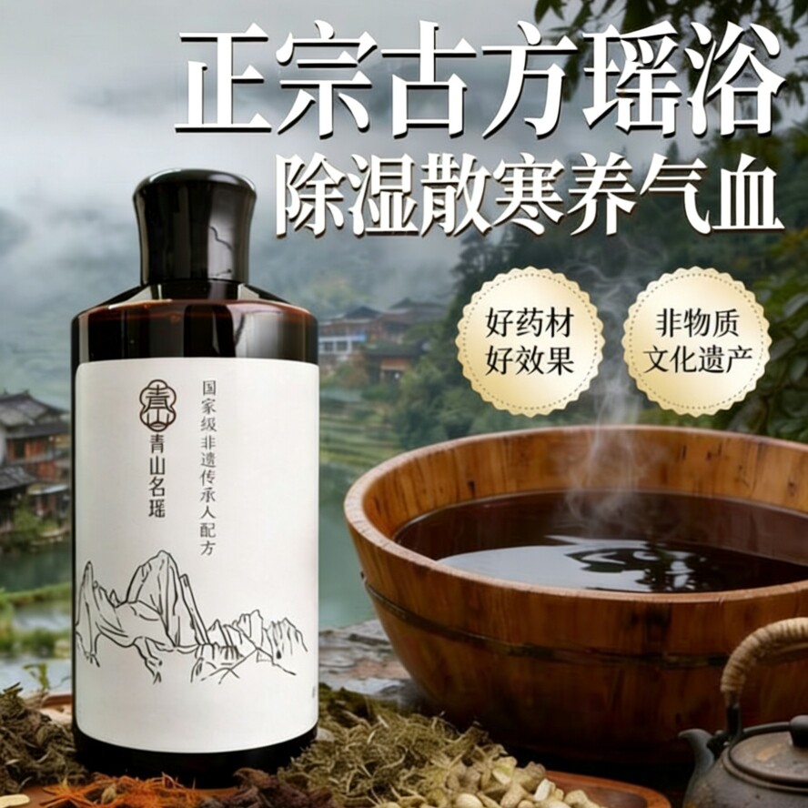 青山名瑶从江瑶浴品牌店