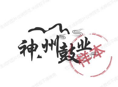 神州鼓业 店铺LOGO