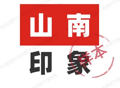 山南印象