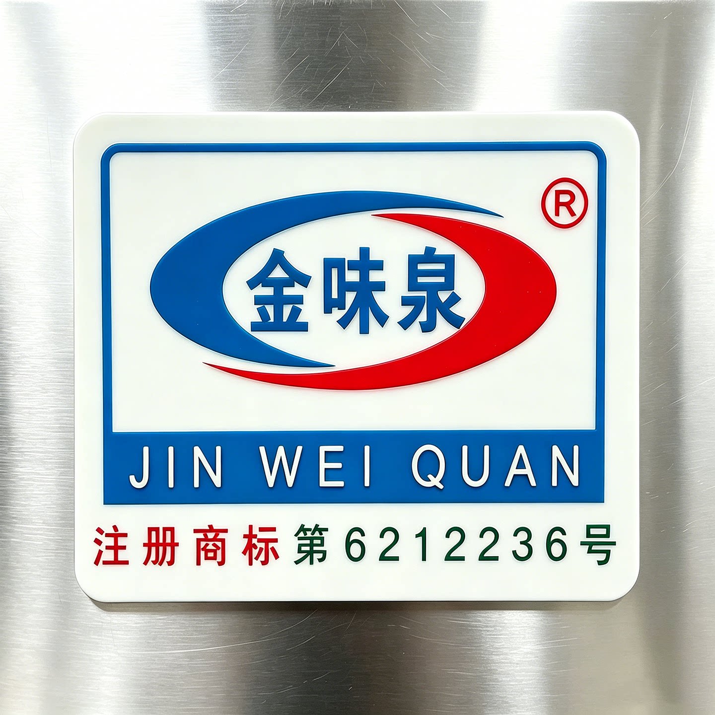 金味泉饮水机配件