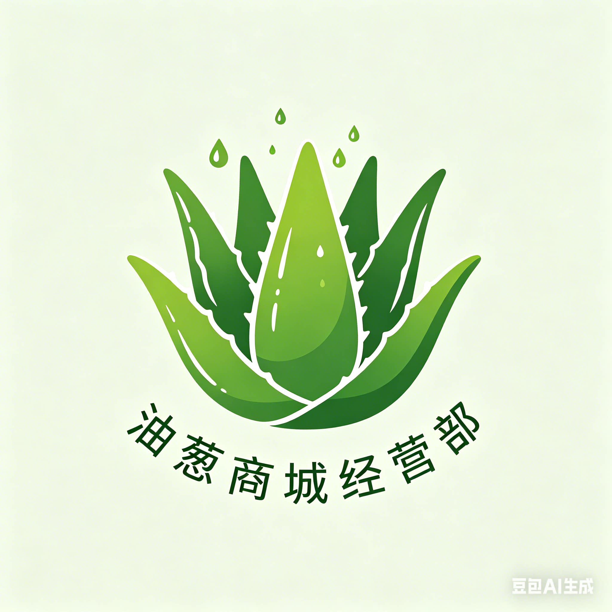 油葱商城经营部