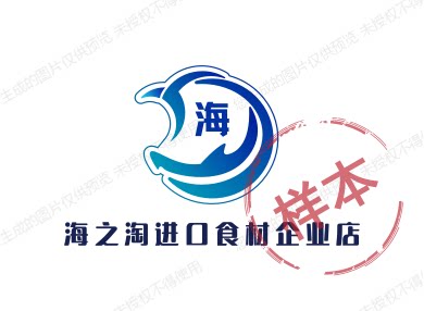 海之淘进口食材企业店