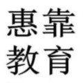 惠靠教育培训企业店