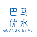 广西巴马矿泉水