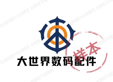 大世界数码配件