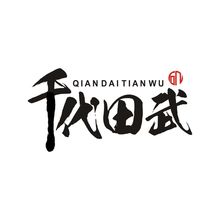 千代田武渔具商行