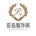 茹茹服饰阁