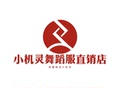 小机灵舞蹈服直销店
