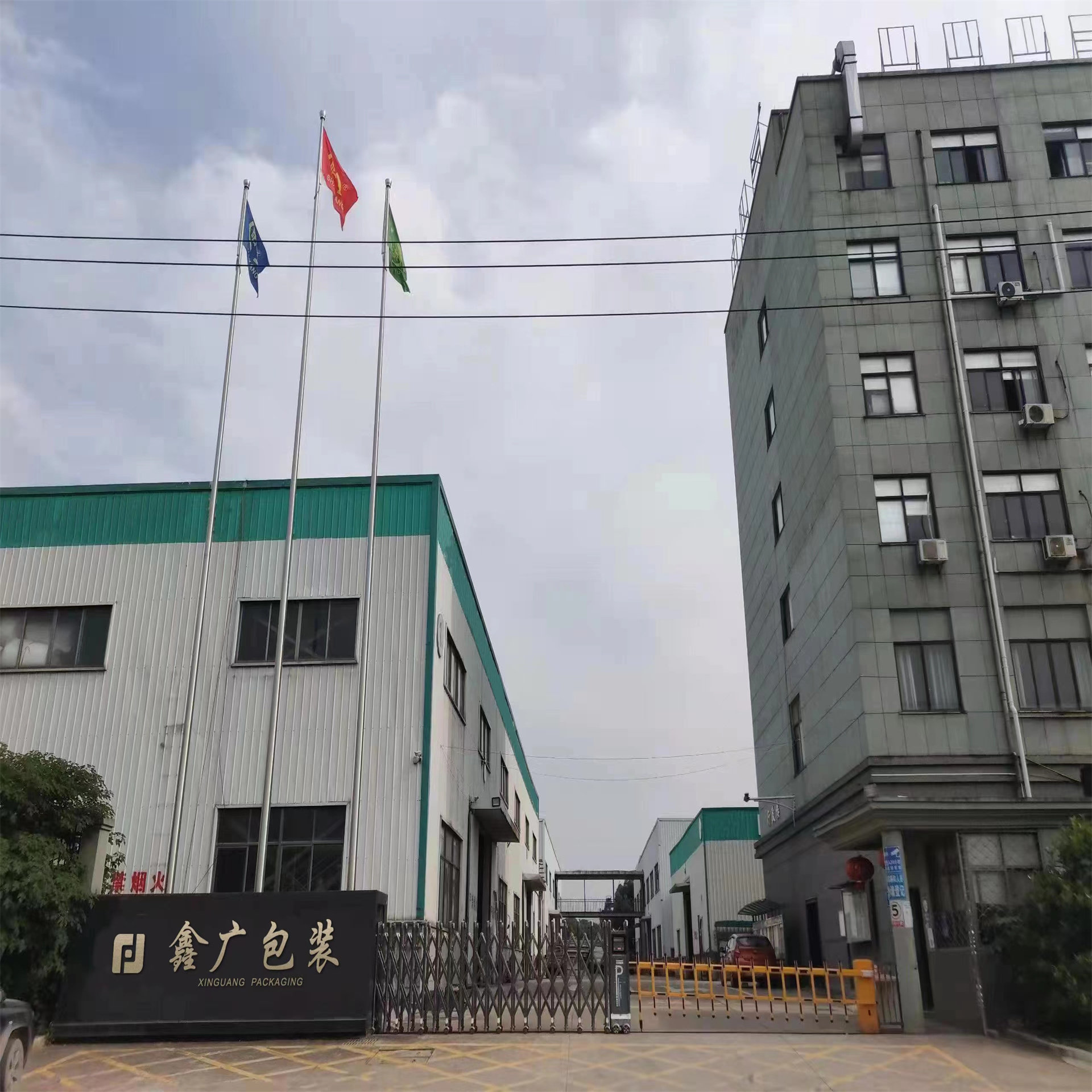 鑫广包装