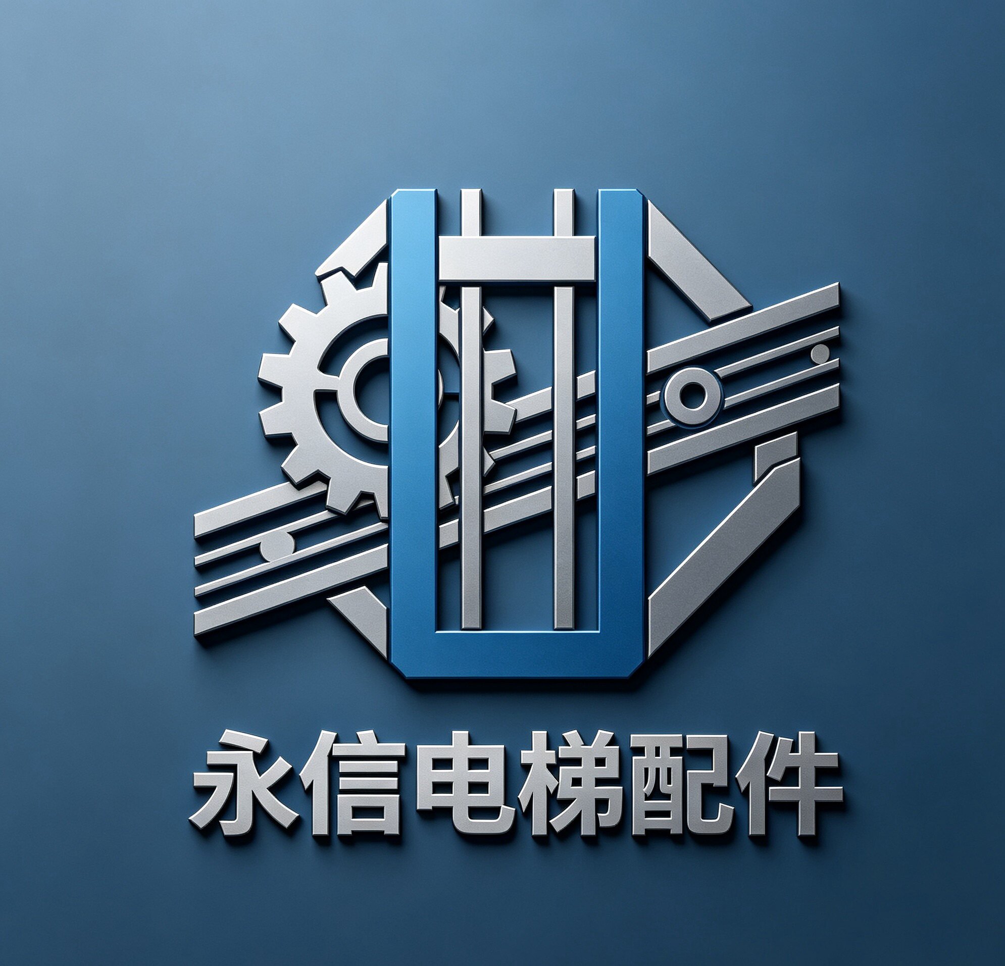 永信电梯配件经营部