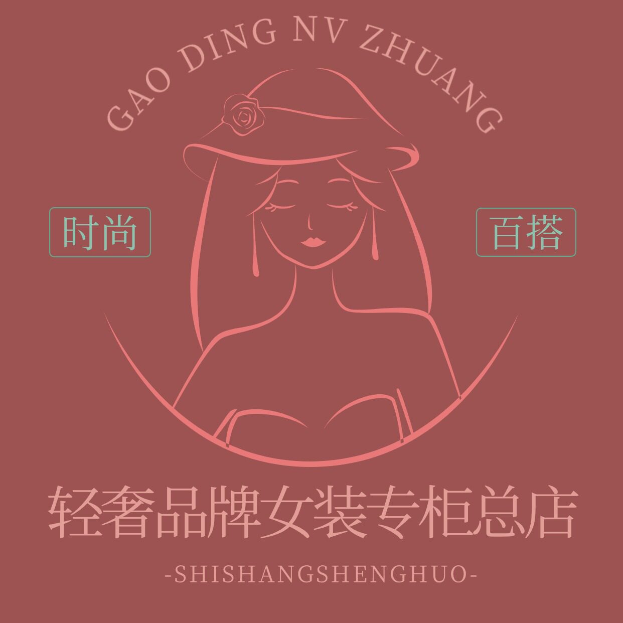 轻奢品牌女装专柜总店