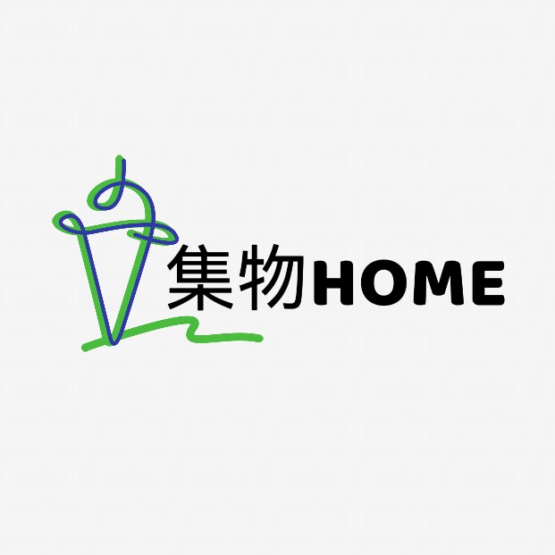 集物HOME