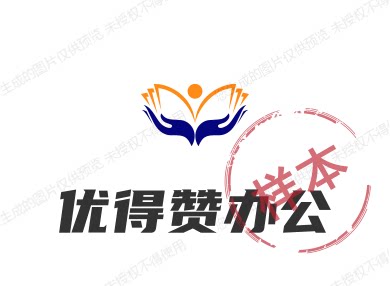 优得赞办公