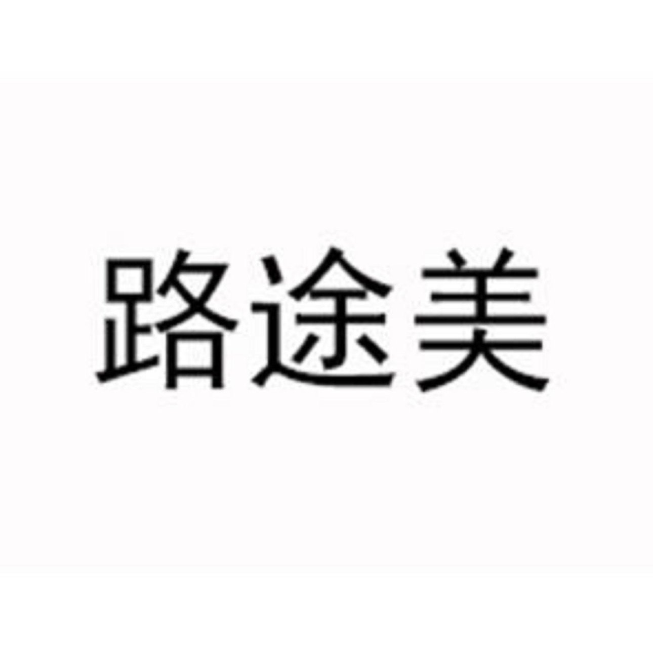 新大发五金电器商行