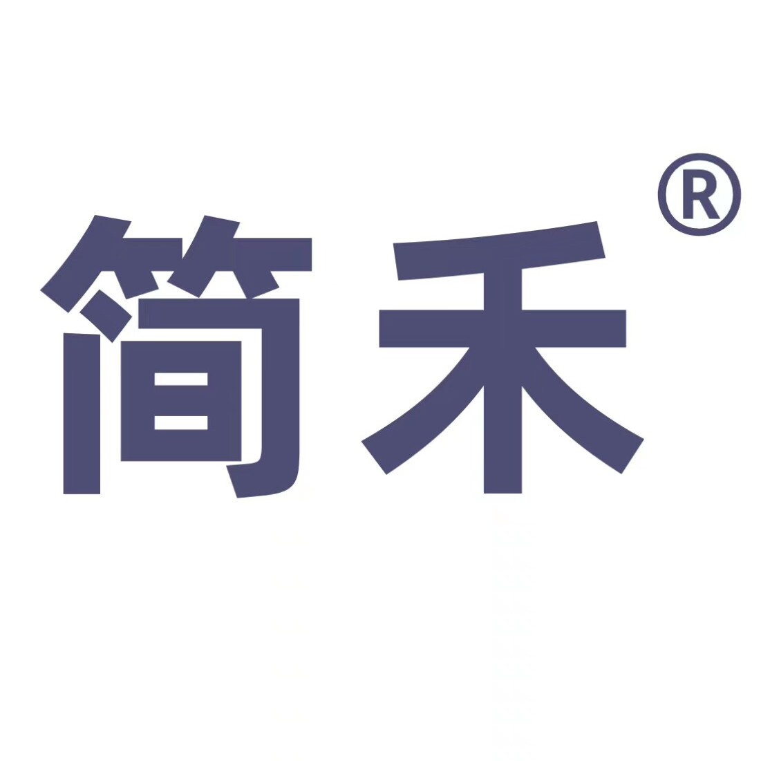 简禾品牌店 店铺LOGO
