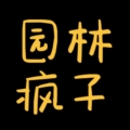 园林疯子 店铺LOGO