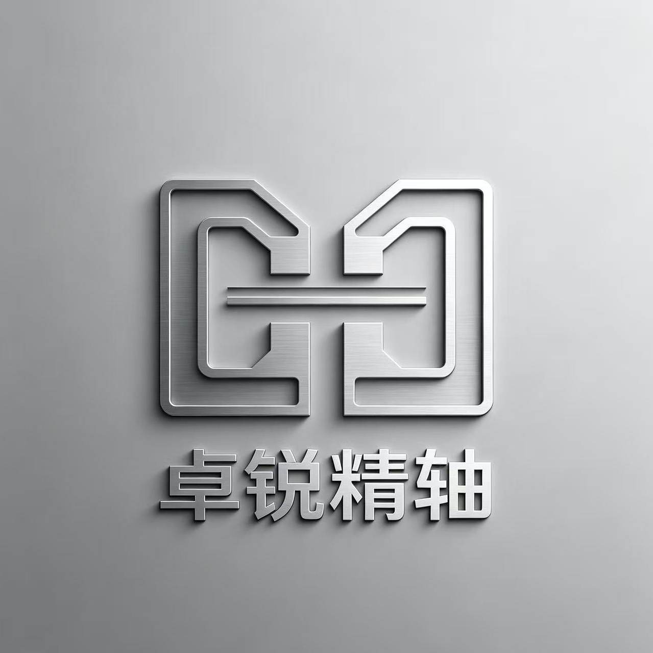 卓锐精轴