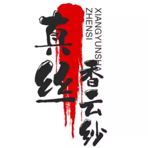 Lack真丝香云纱