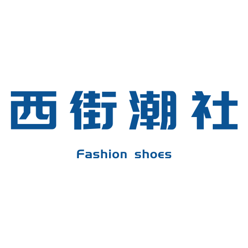 西街潮社 店铺LOGO