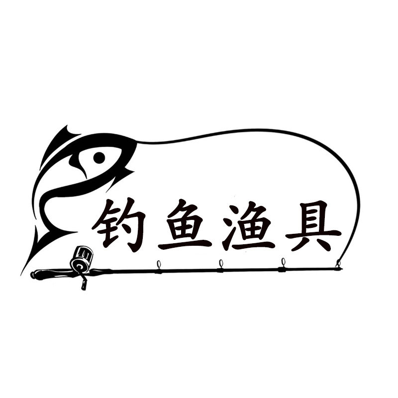钓鱼渔具户外 店铺LOGO