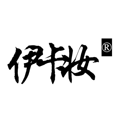 伊卡妆男装官方店
