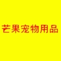 芒果宠物用品超市