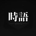 时语名店