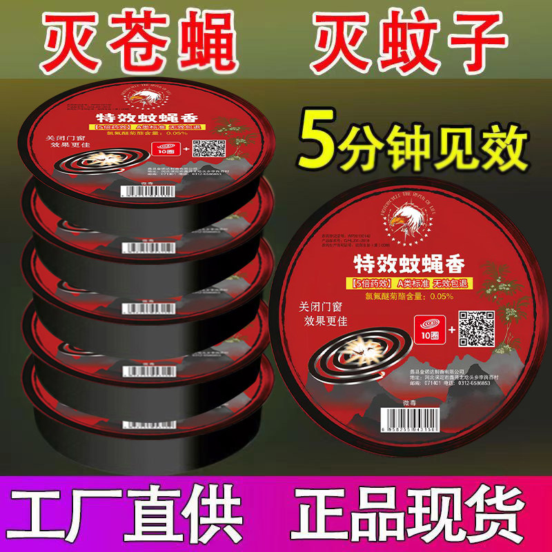 特效蚊蝇杀虫店 店铺LOGO