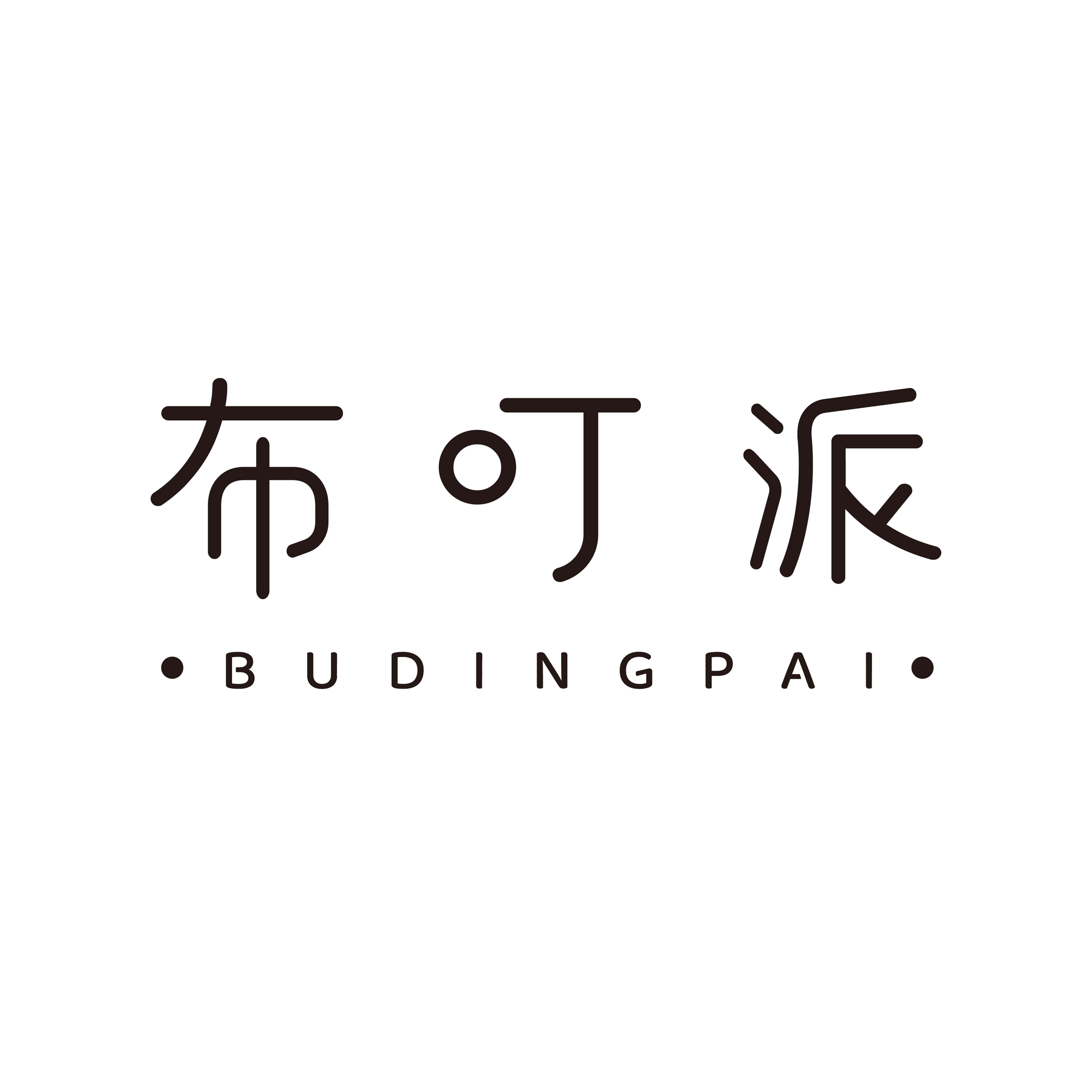 布叮派BUDINGPAI