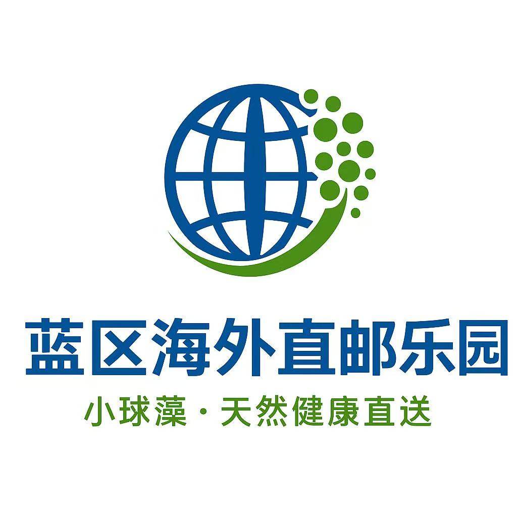 蓝区海外直邮乐园