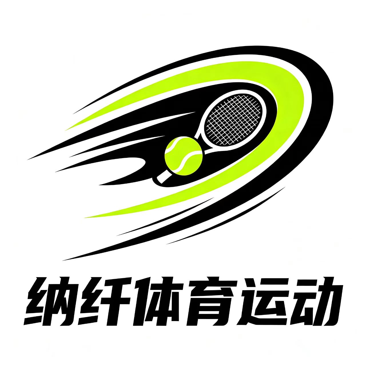 纳纤体育运动 店铺LOGO
