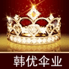 韩优伞业 店铺LOGO