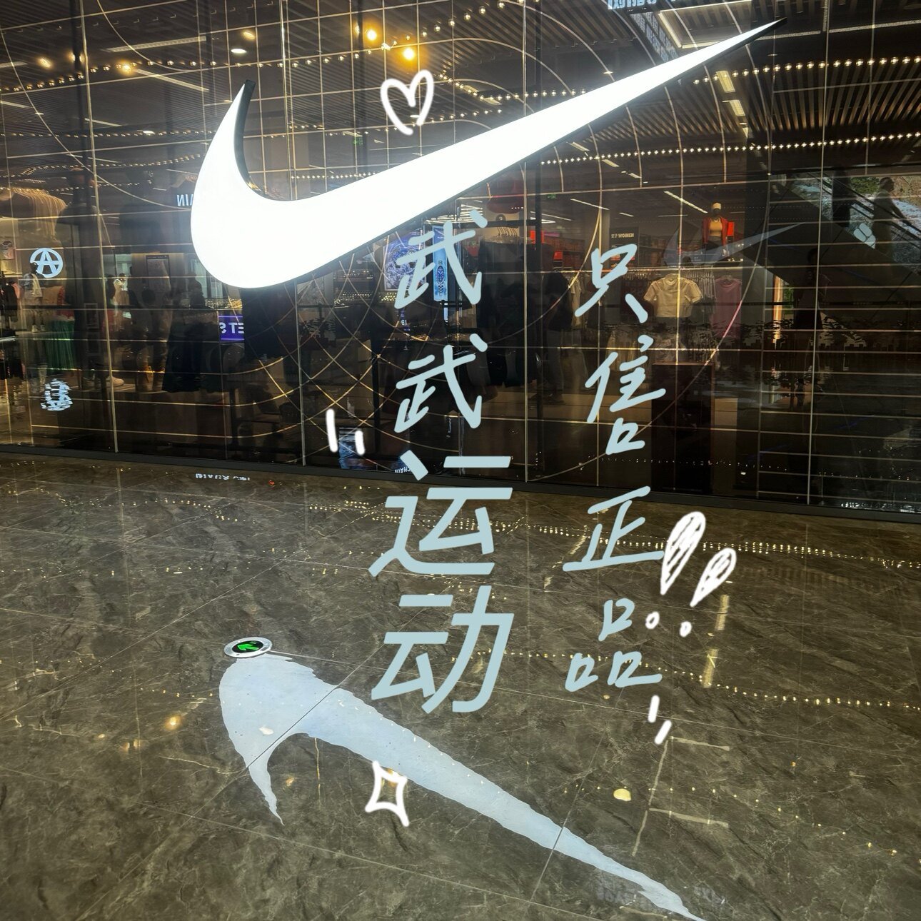 武武运动 只售正品