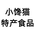 小馋猫特产食品