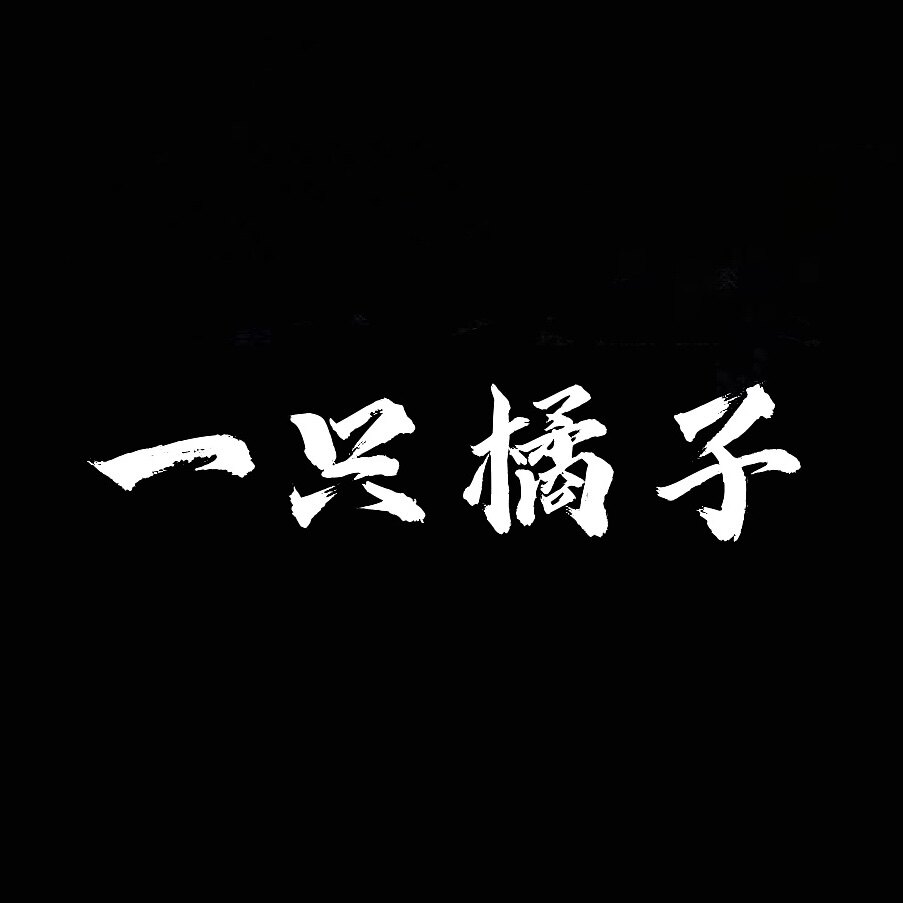 one orange一只橘子 店铺LOGO